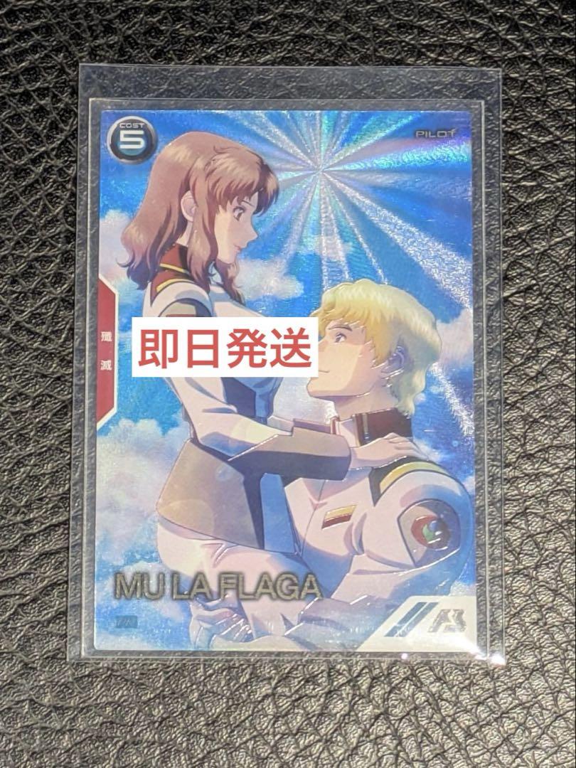 ガンダムアーセナルベース ムウ・ラ・フラガ パラレル