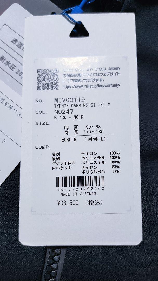 ミレー MILLETティフォンウォームネクストストレッチジャケット