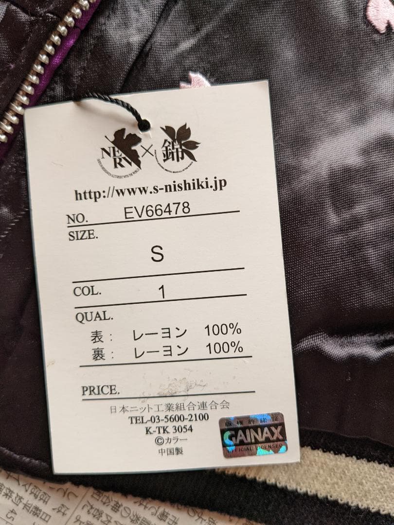 エヴァンゲリオン リバーシブルスカジャンS