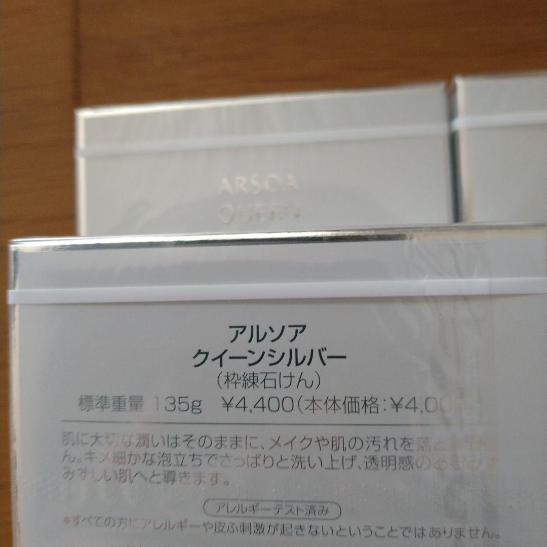 アルソア　クィーンシルバー
