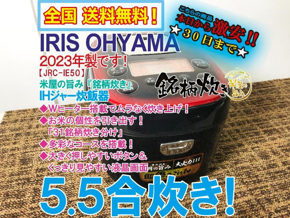 製 アイリス 5.5合 炊飯器 JRC-IE50-B FPNAIRIS OHYAMA