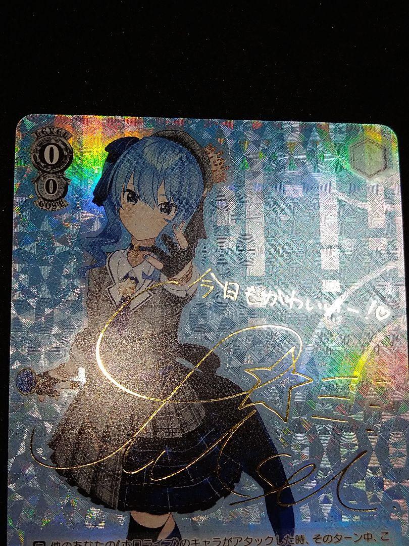 ほしまちぎゃらりー 星街すいせい sp サイン
