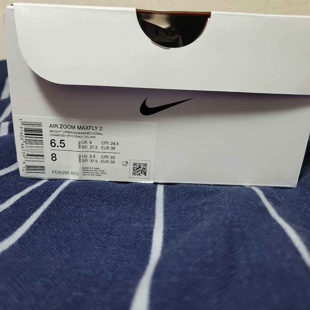 【付属品完備•新品未使用】ナイキ マックスフライ2 24.5cm 【付属品完備•新品未使用】ナイキ マックスフライ2 24.5cm