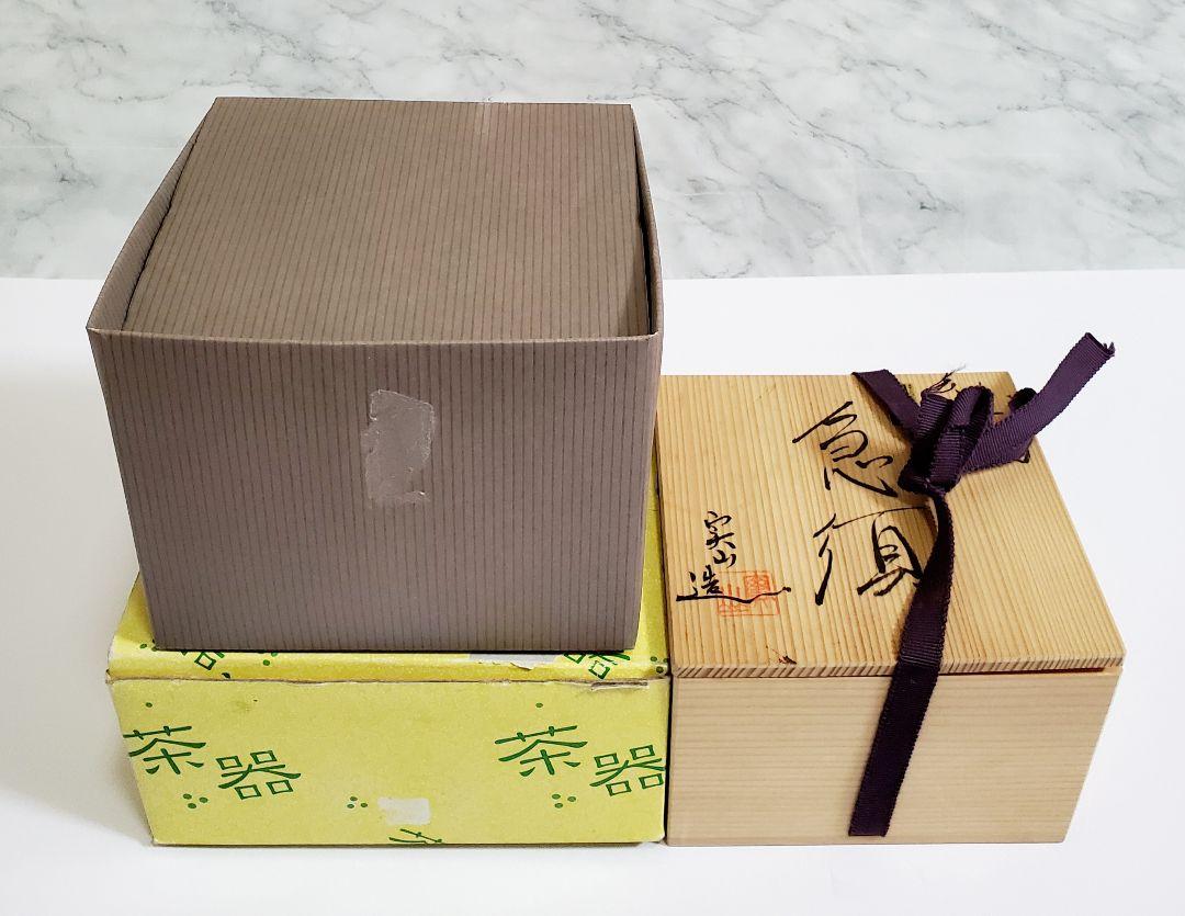 急須茶器湯呑み3セットまとめて未使用長期保管品有田焼