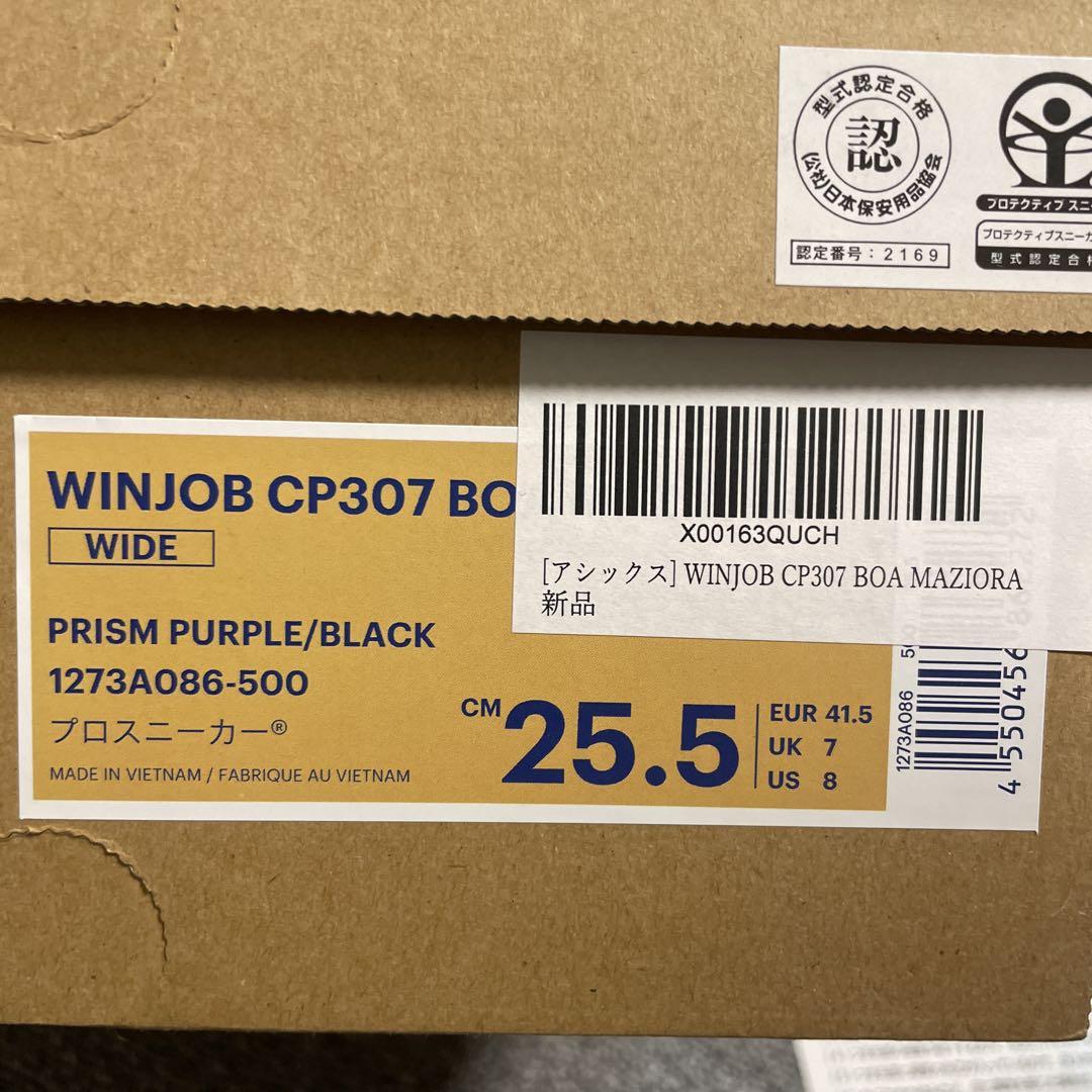 アシックス 安全靴 WINJOB CP307 BOA MAZIORA