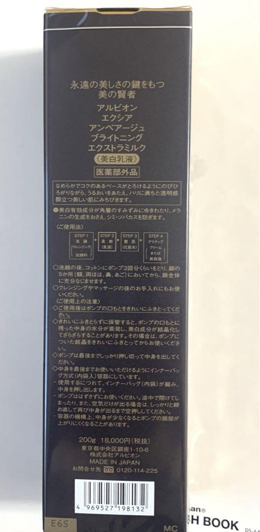 アルビオン エクシア アンベアージュ エクストラミルク 乳液