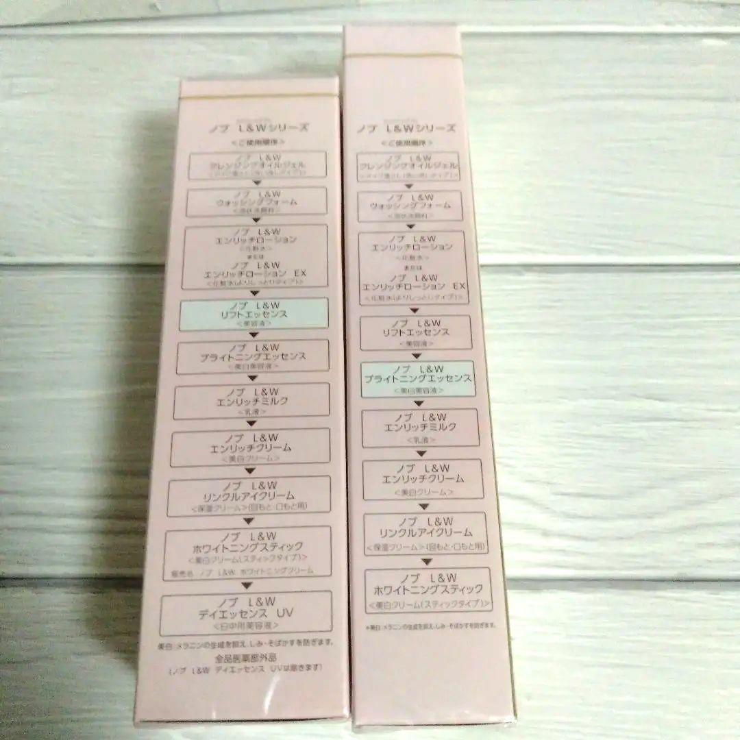 【新品未開封】ノブ　NOV　リフトエッセンス&ブライトニングエッセンス 匿名配送