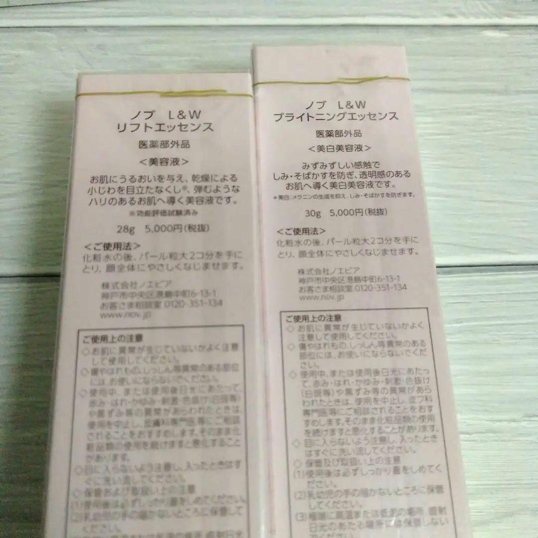 【新品未開封】ノブ　NOV　リフトエッセンス&ブライトニングエッセンス 匿名配送