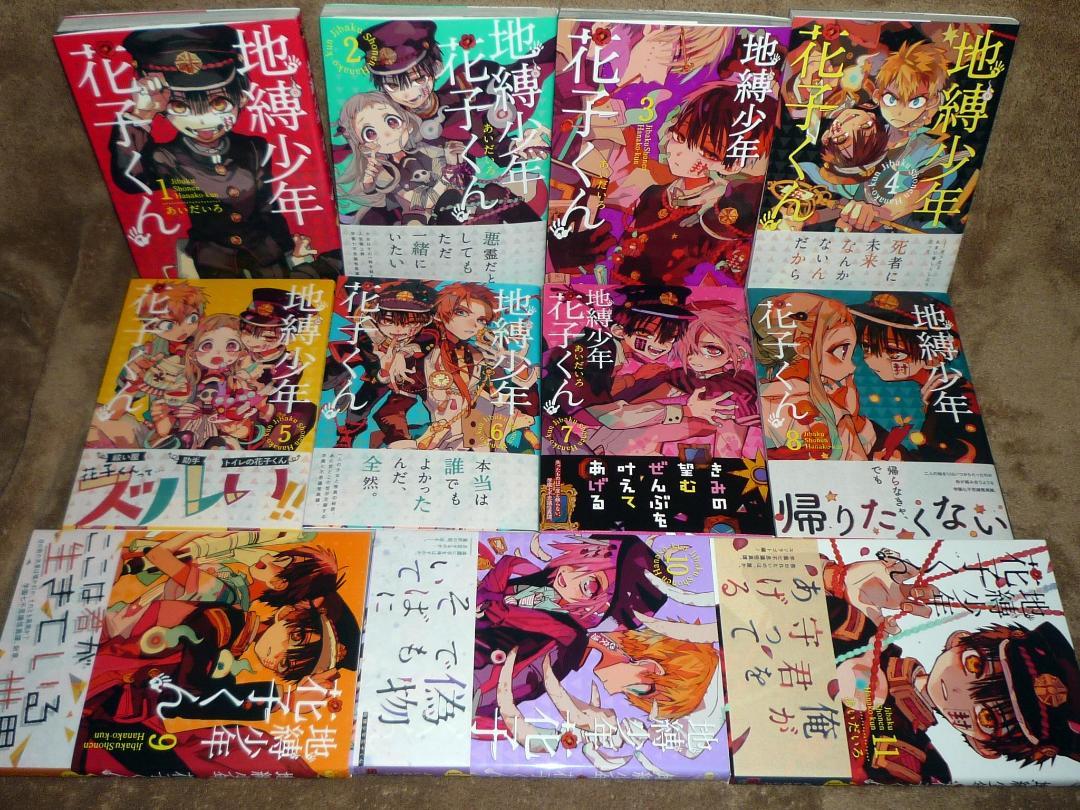 地縛少年花子くん 全巻セット