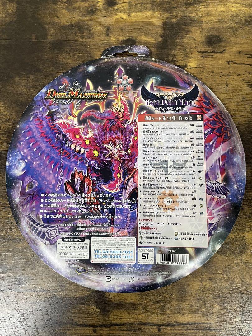 未開封 2008年 ヘヴィデスメタル 初期 デュエルマスターズ DMC