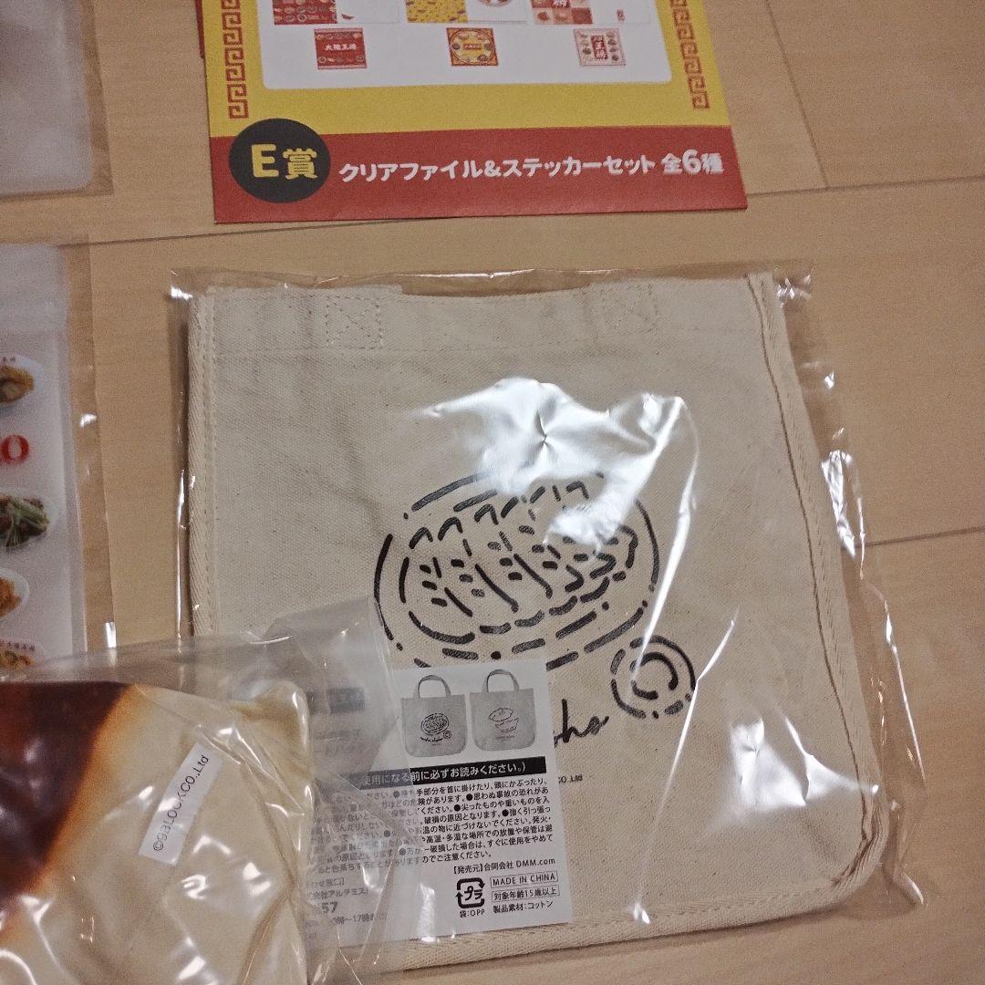 餃子の王将　dmmくじ　セット
