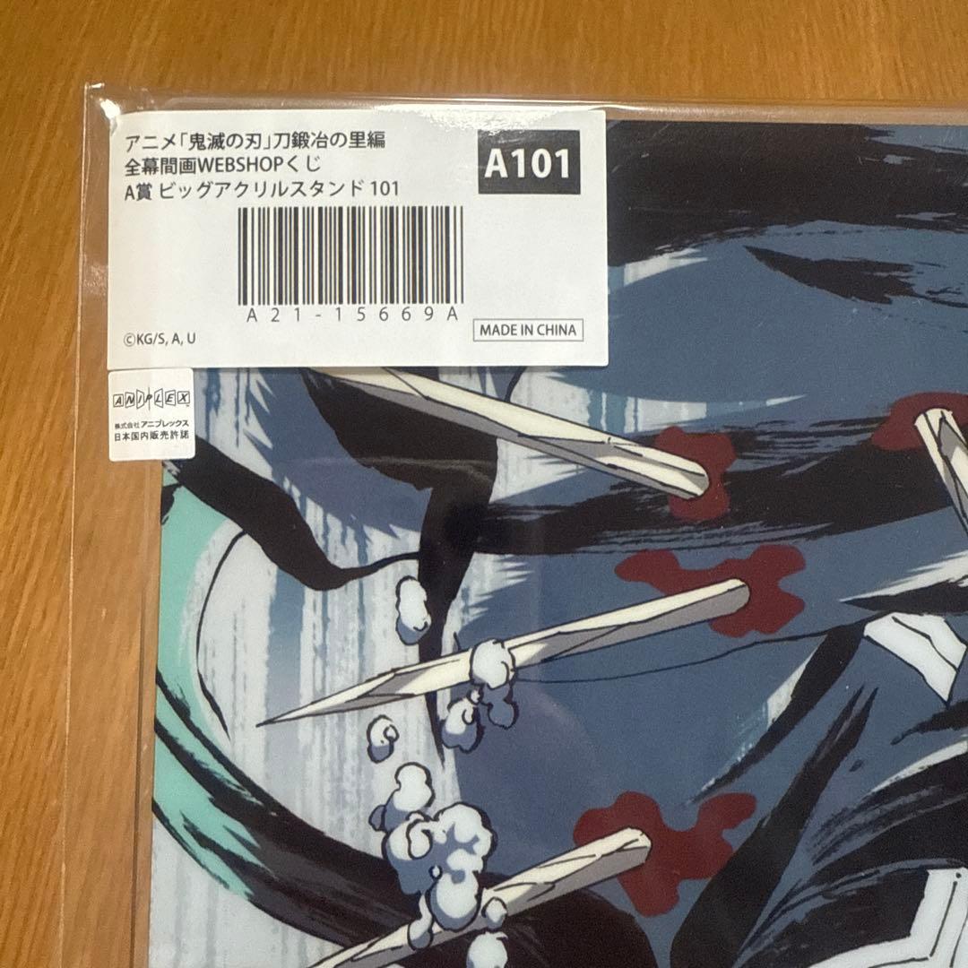 鬼滅の刃　WEBSHOPくじ Ａ賞　ビッグアクリルスタンド　時透無一郎 鬼滅の刃 全幕間画 WEBSHOPくじ ビッグアクスタ A賞 時透無