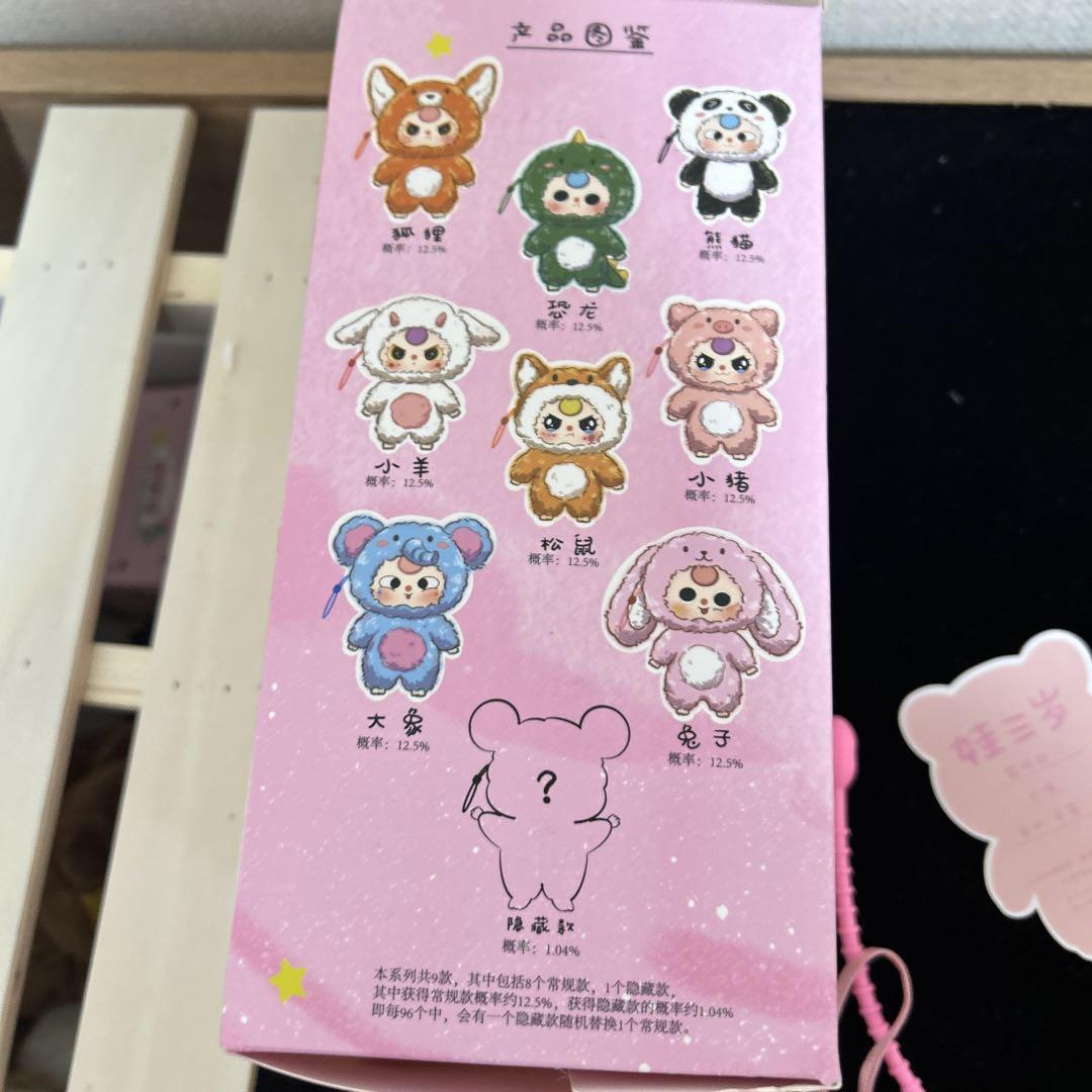ぬいぐるみ Baby Three Big Cute Plush Pendant Blind