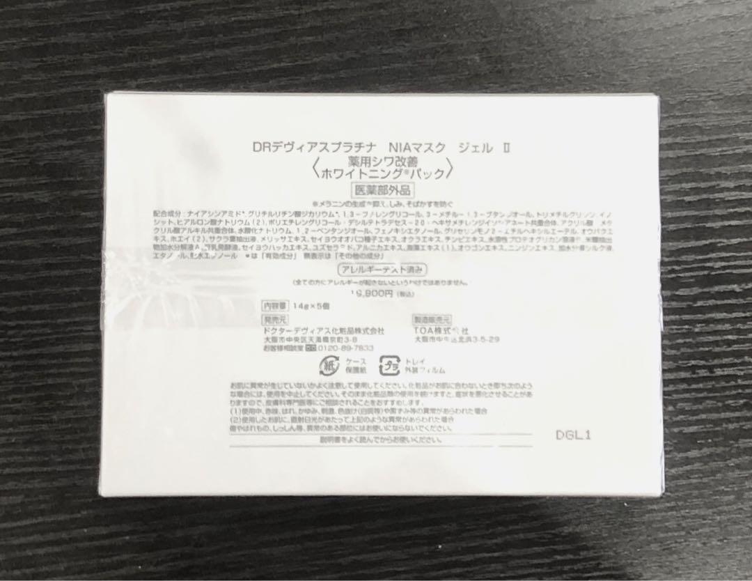 ドクターデヴィアス NIAマスク　ジェル　ホワイトニングパック　新品未開封