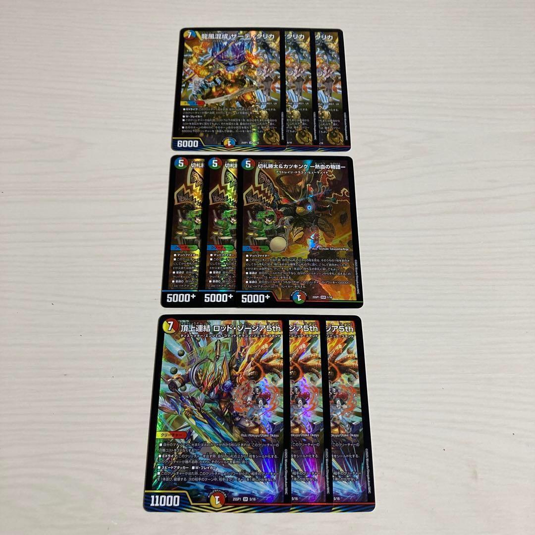 ザーディクリカ 切札勝太&カツキング-熱血の物語 ロッドゾージア 各3枚 6,019円