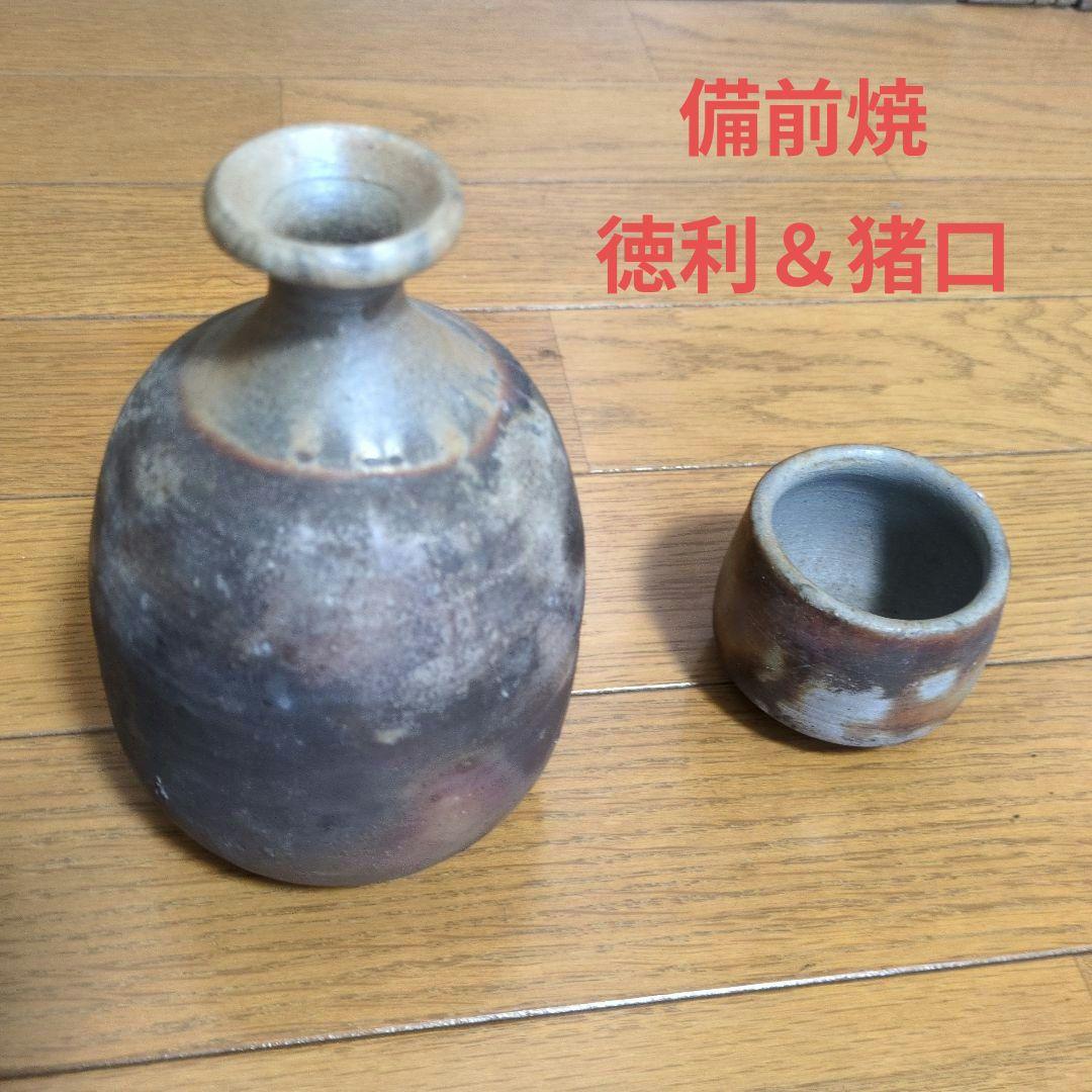 備前焼  陶古徳利とお猪口 備前焼 陶古徳利とお猪口
