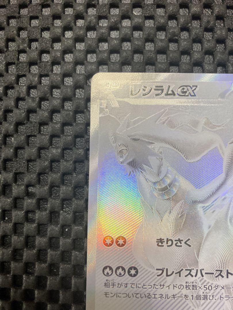 レシラムex【BWR】{174/086} ホワイトフレア bwレア 値下げ不可