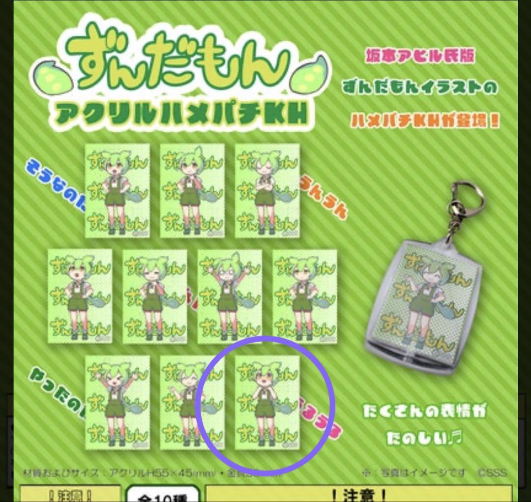 ずんだもん12cmマスコットぬいぐるみ - メルカリ