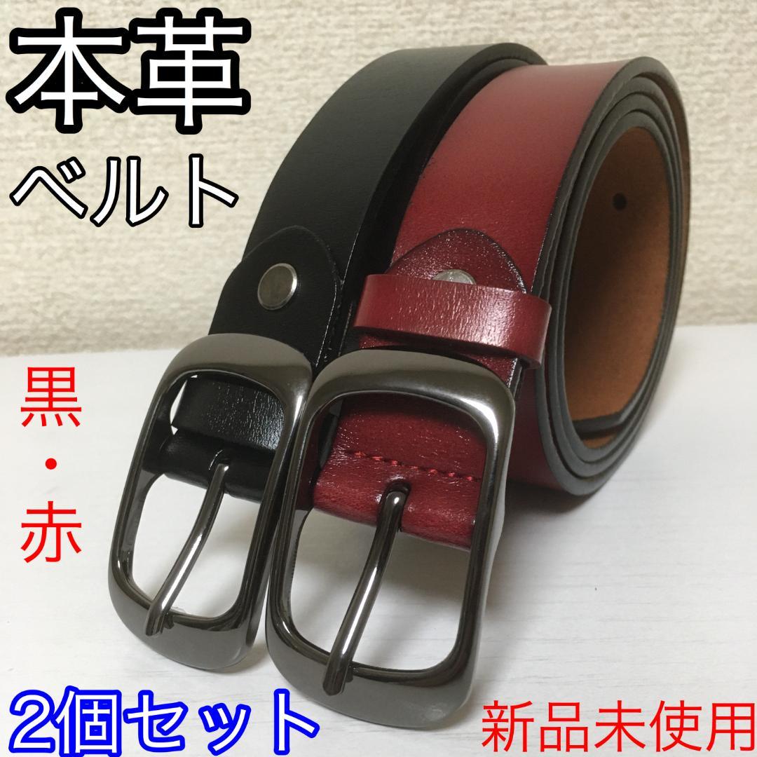 新品2個セット】本革ベルト 黒・赤 学生 スーツ @t0719 - メルカリ 新品2個セット】本革ベルト 黒・赤 学生 スーツ @t0719 - メルカリ