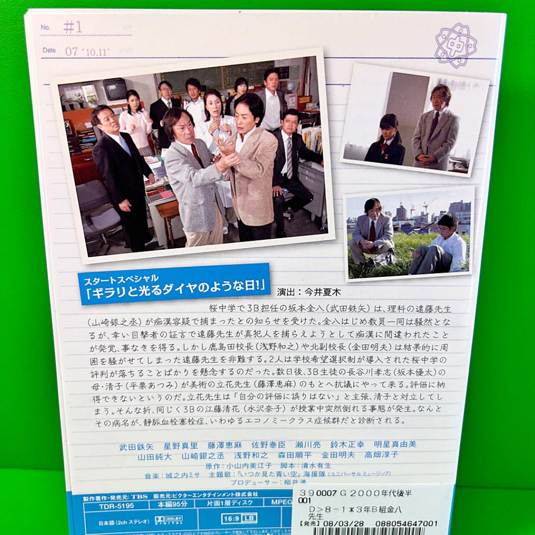 正規店得価 3年B組金八先生 全12巻セット 武田鉄矢 fb8p1-m19050409727 第8シリーズ DVD 正規店新作