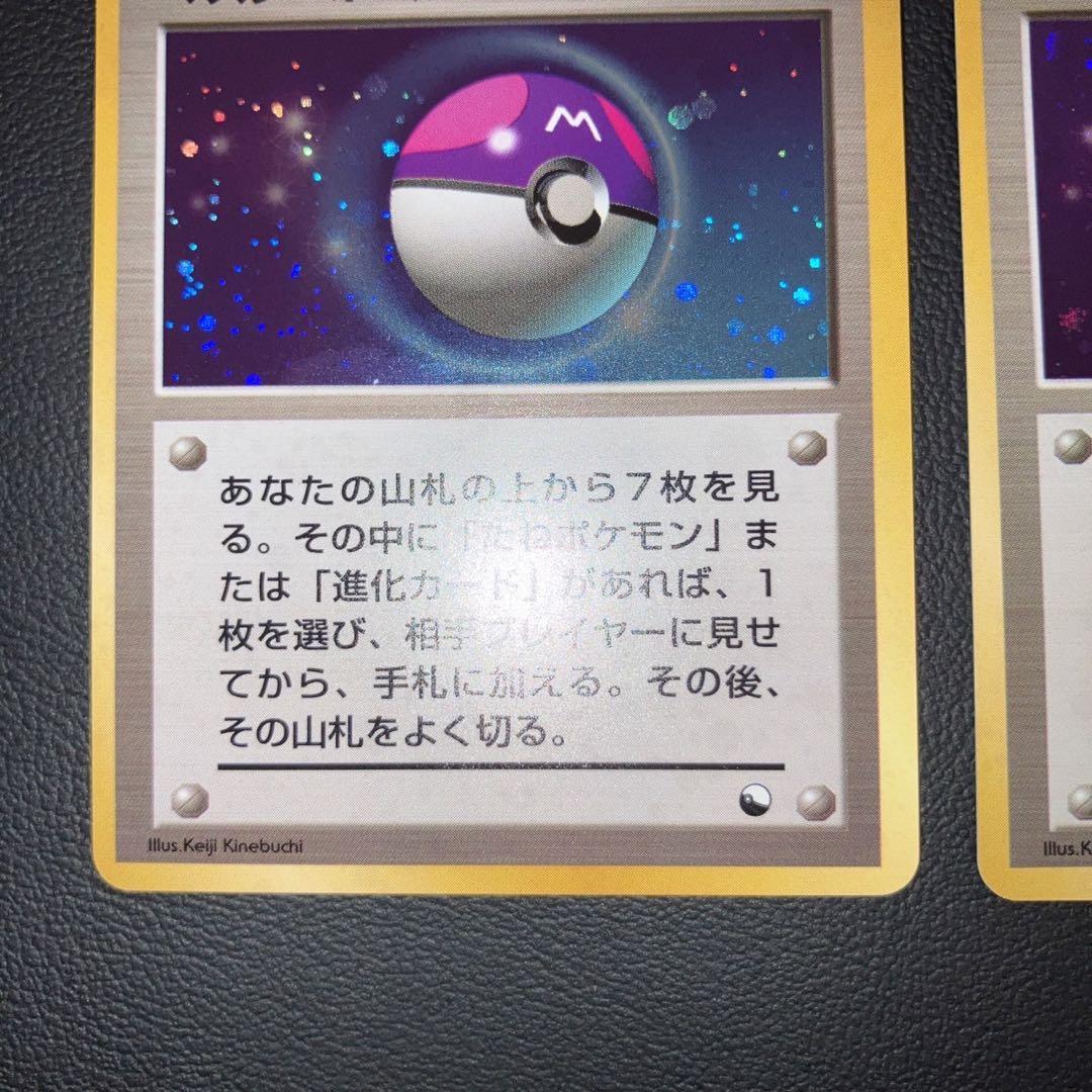 【極美品】旧裏　クイックスターター　マスターボール　キラ　ホロ　2枚　プロモ
