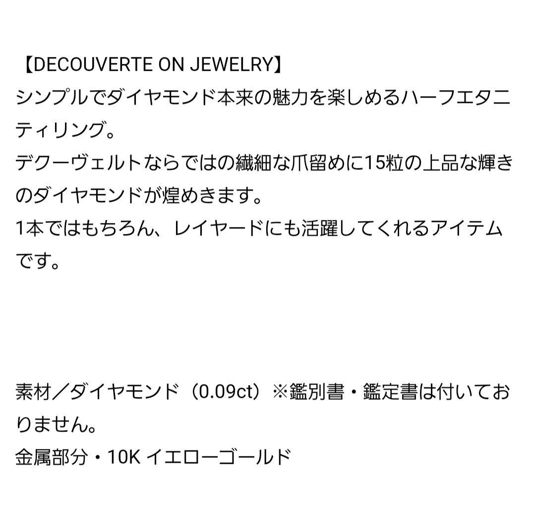 DECOUVERTE ダイヤモンド ハーフエタニティリング 13号