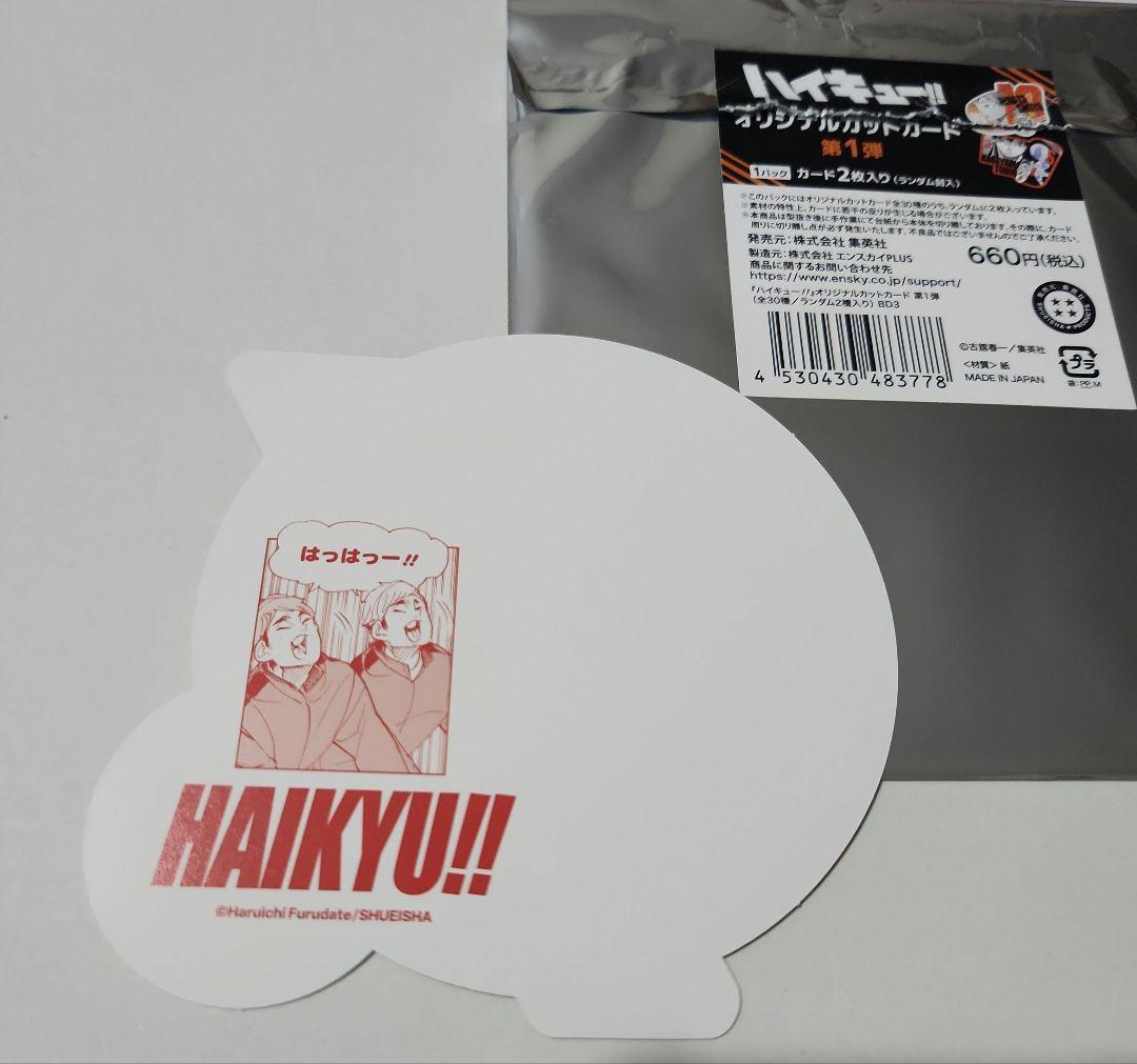 ハイキュー オリジナルカットカード 稲荷崎 宮侑 宮治 北信介 3