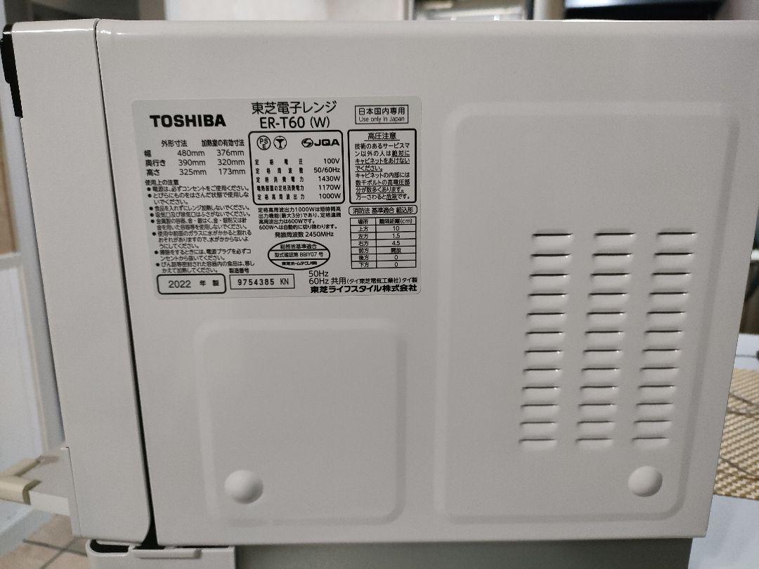 【美品】ほぼ新品 東芝オーブンレンジ ER-T60W