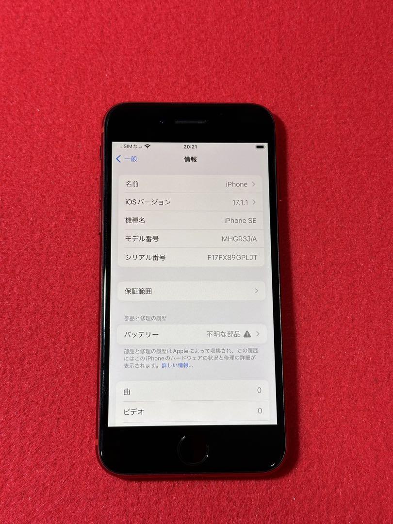 【7853】iPhoneSE2(第2世代)RED 64GB simフリー