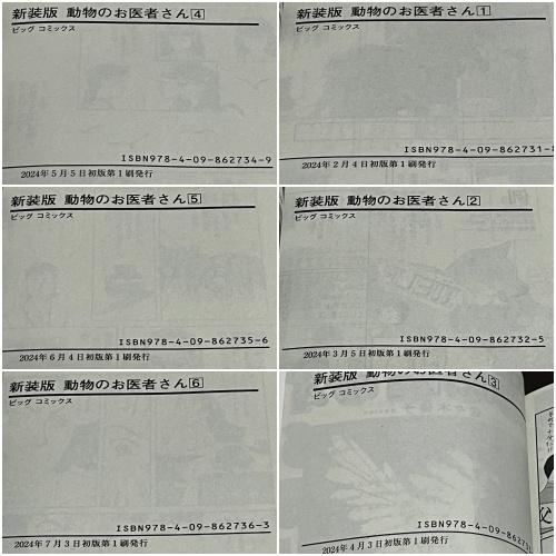 新装版 動物のお医者さん 1-12巻/全巻セット/初版(第一刷) /佐々木倫子