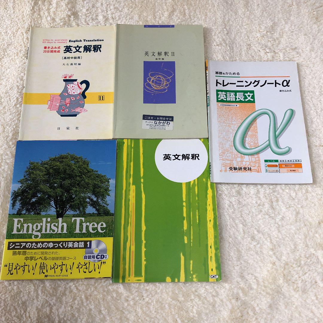 【格安saleスタート】 英語参考書まとめ売り 英文解釈 英語長文読解 英会話 | Japonya 語学・辞書・学習参考書