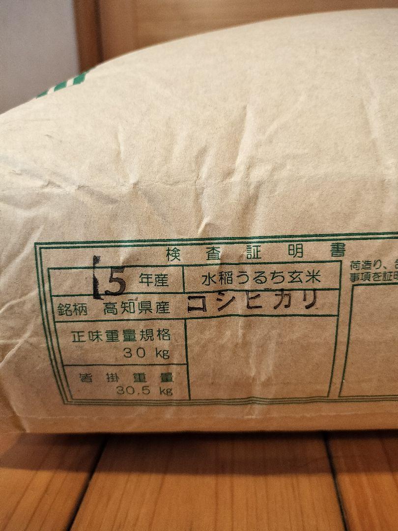 高知県産 コシヒカリ 玄米 10kg 令和5年産 送料無料