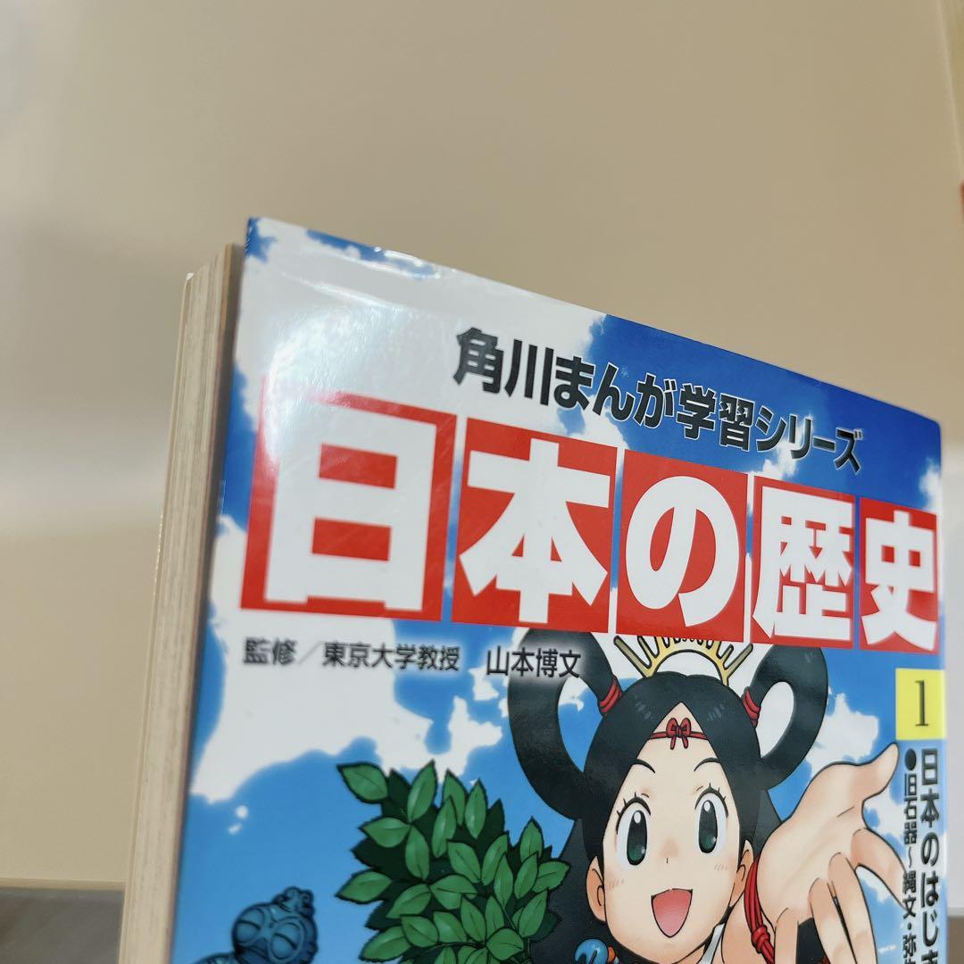 角川まんが学習シリーズ  日本の歴史　漫画　歴史