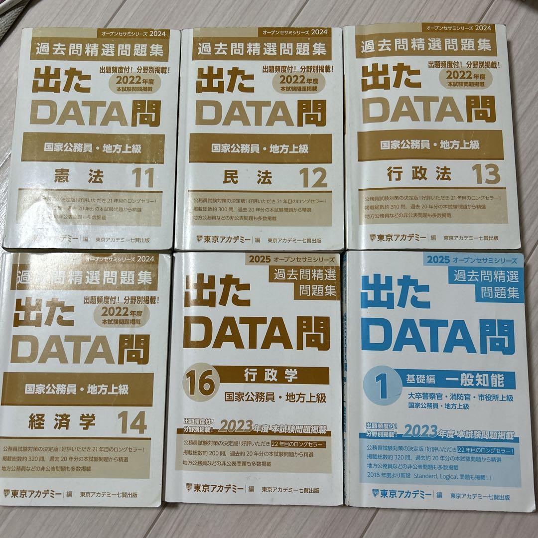 好評 出たDATA問 過去問精選問題集 - メルカリ 語学・辞書・学習参考書