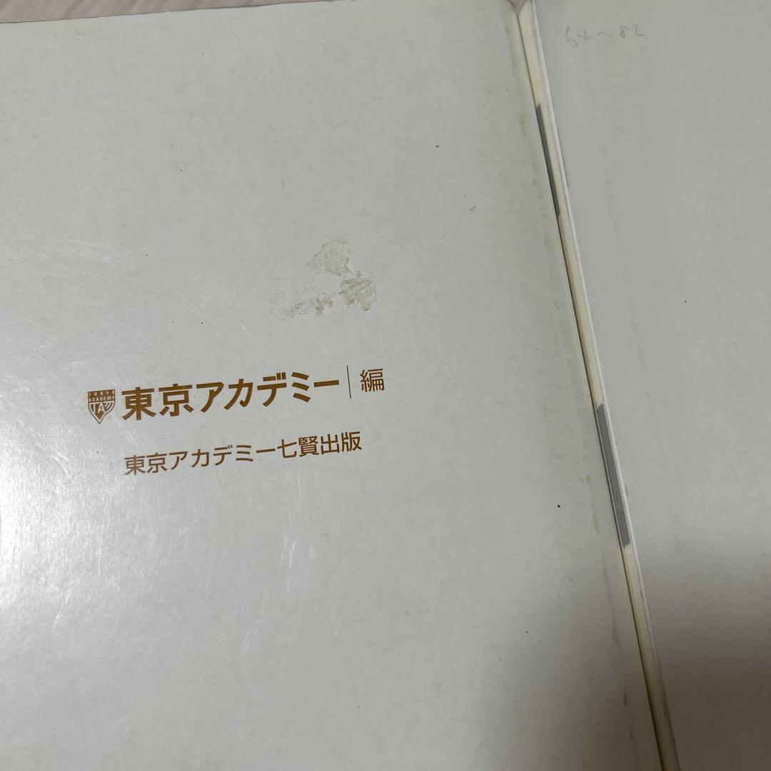 出たDATA問 過去問精選問題集 - メルカリ