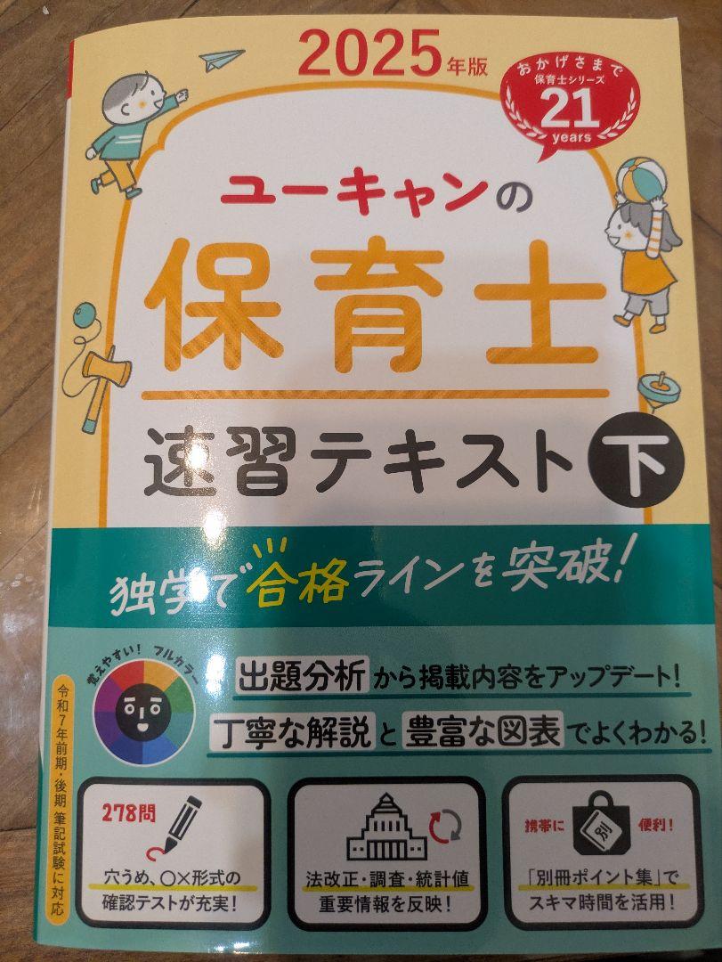 ユーキャンの保育士試験対策セット 2025年版