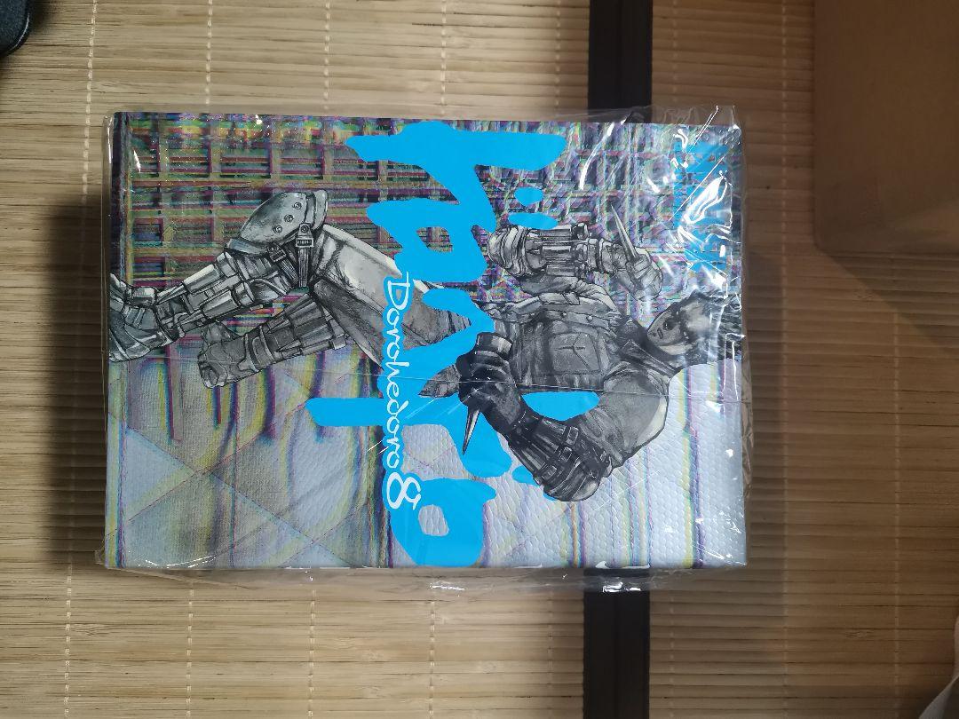 ドロヘドロ（全23巻、全巻セット）