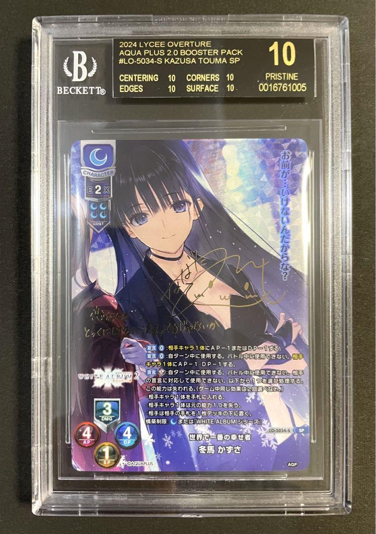 冬馬かずさ SP BGS10 Lycee リセ ブラックラベル 冬馬かずさ SP BGS10 Lycee リセ ブラックラベル