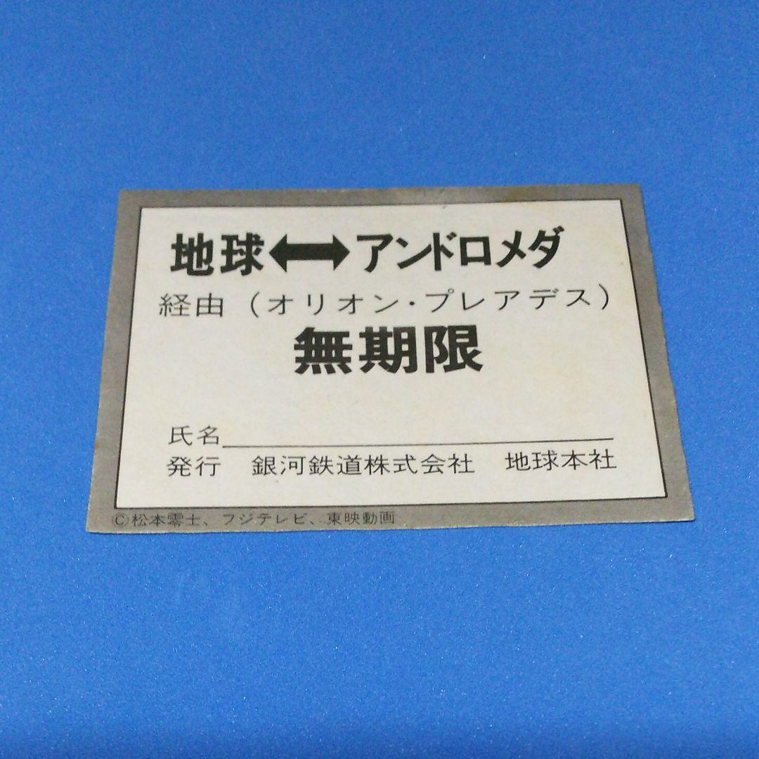 メルカリ 銀河鉄道999 無期限パス ケイブンシャ A アニメ 2 222 中古や未使用のフリマ
