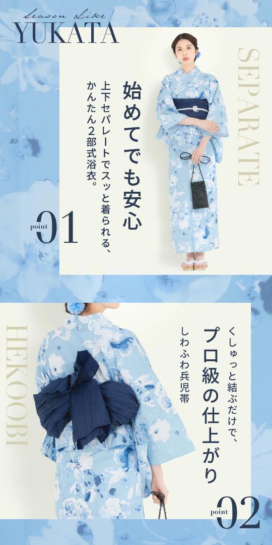 浴衣 レディース 2点セット 二部式 セパレート 兵児帯 km08