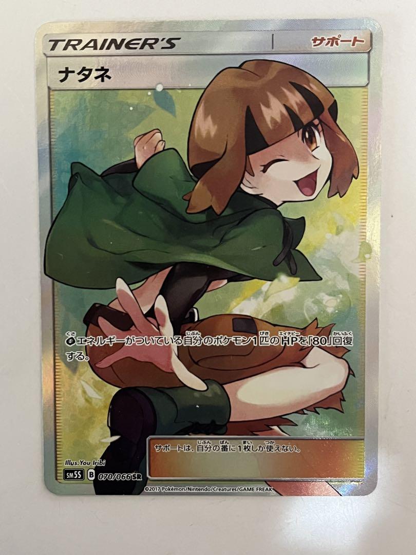 ナタネ　SR