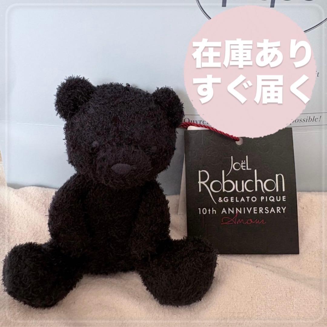 Joël Robuchon & Gelato Pique ぬいぐるみキーホルダー