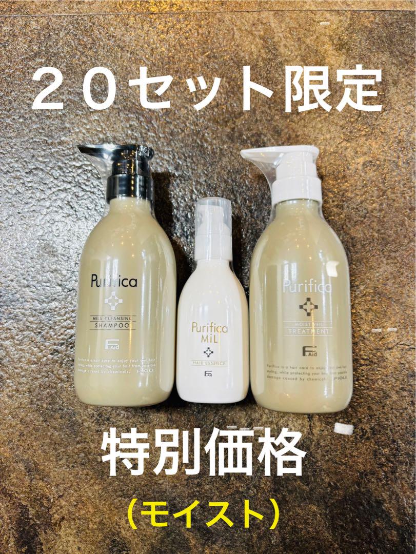 新品 プリフィカ シャンプーモイストトリートメント&アウトバスミル 3点セット プリフィカ シャンプー&トリートメント&アウトバスミル 3点