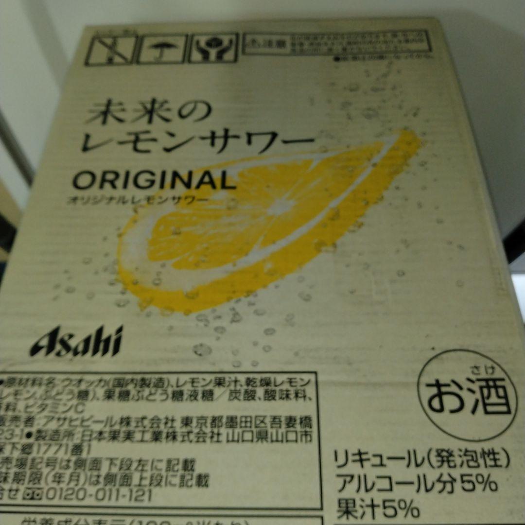 ★★アサヒ　未来のレモンサワーoriginal1ケース24本