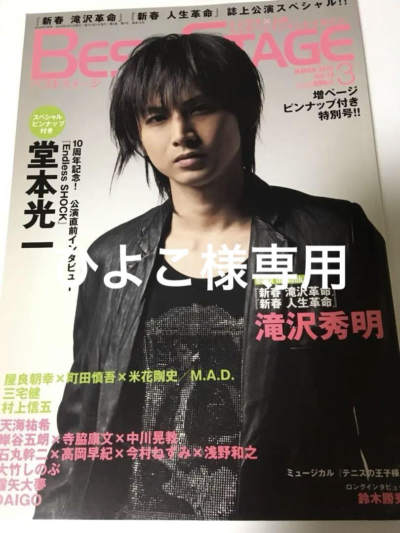 メルカリ ベストステージ 10年3月号 天海祐希 アート エンタメ ホビー 1 0 中古や未使用のフリマ メルカリ ベストステージ 10年3月号 天海祐希 アート エンタメ ホビー 1 0 中古や未使用のフリマ