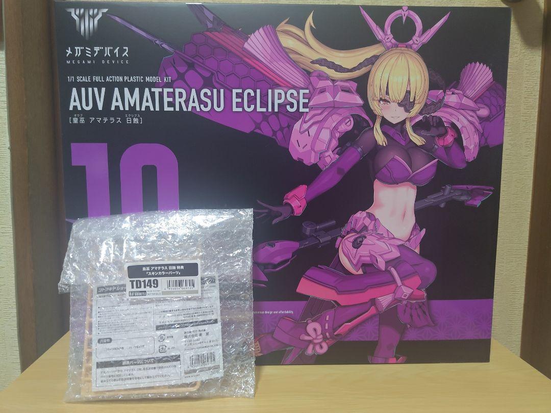 メガミデバイス　アマテラス日蝕＆レガリア　特典付＆改造ボディーパーツ メガミデバイスアマテラス日蝕＆レガリア特典付＆改造ボディーパーツ