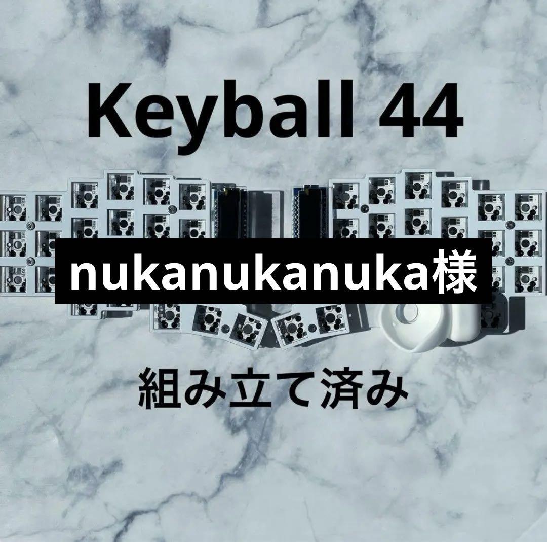 自作キーボード　Keyball44 新品　組み立て済