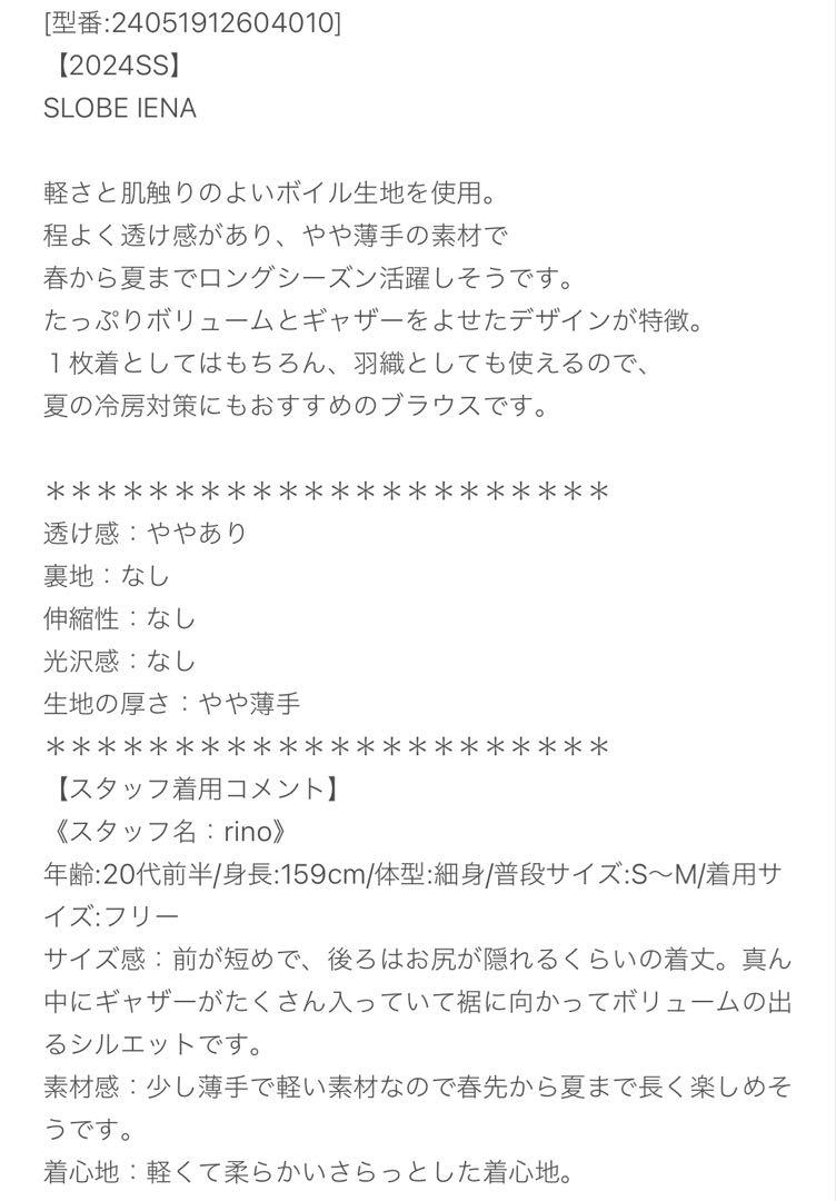 SLOBE IENA ギャザーニュアンスブラウス
