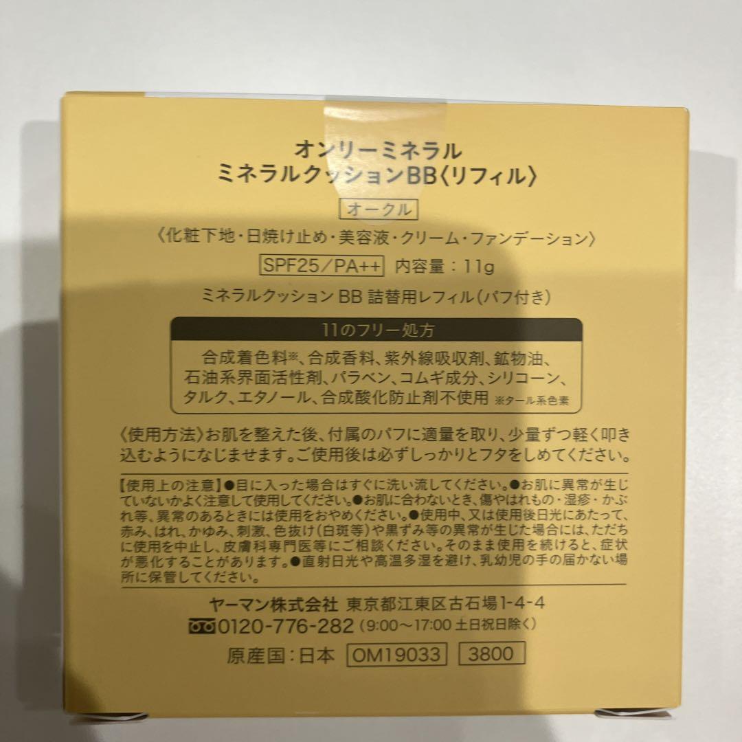 ヤーマン　オンリーミネラル　9点セット　新品未開封