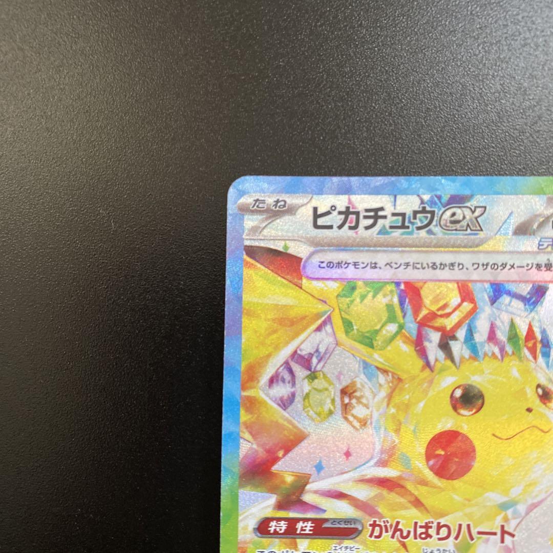 ポケモンカード ピカチュウex SAR - メルカリ